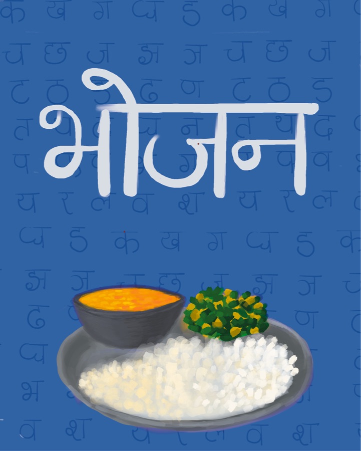 The Hindi word भोजन (bhojan, meaning food) brush-lettered in white over a blue ground of Devanagari letters, above a plate of rice, dal and a green vegetable